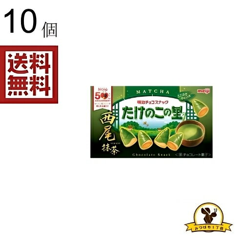 明治 たけのこの里 西尾抹茶 61gx10個