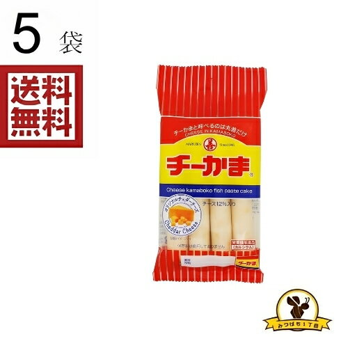 新鮮な魚のすり身を使用した蒲鉾生地にチェダーチーズを、12%入れました。プリッとした食感が特徴的な「チーかま」です。