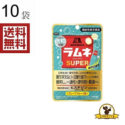 森永 大粒ラムネSUPER グレープF 35gx10袋