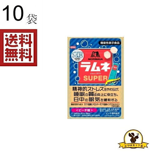 森永 大粒ラムネSUPER ビーチ x10袋