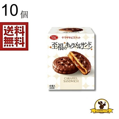 YBC 至福のキャラメルサンド X10個...
