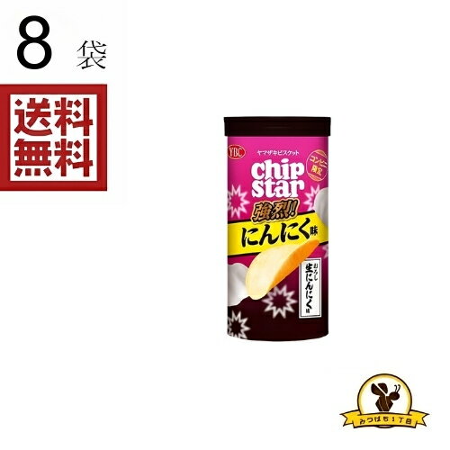 すりおろした生にんにくの味わいをイメージした、コンビニルート限定の強 烈にんにく味です。
