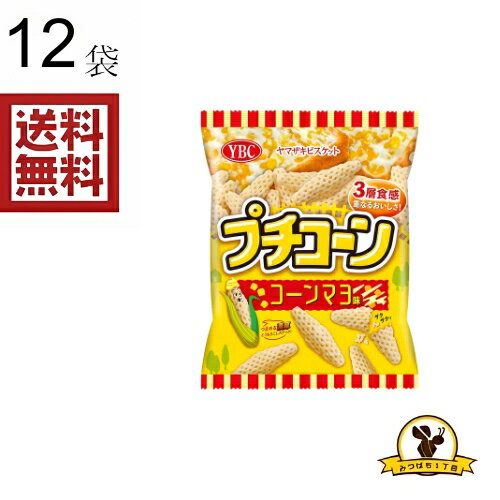 コーンの自然な甘みと、爽やかな酸味を効かせたマヨネーズのコクで飽 きのこない定番的な美味しさに仕上げています。