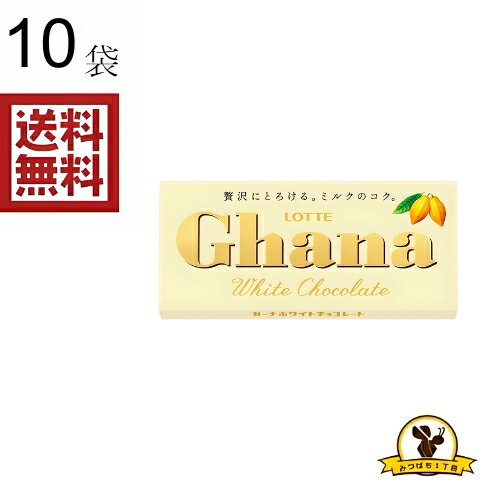 ロッテ ガーナ ホワイト 45gX10袋