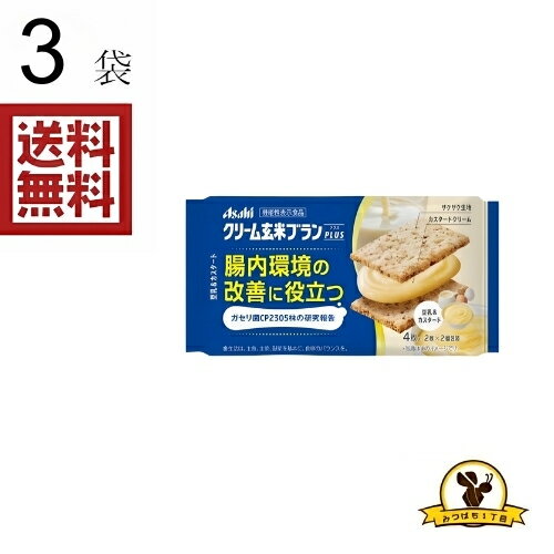 Rakuten - 【クリックポスト】アサヒ クリーム玄米ブラン+カスタード ×3袋