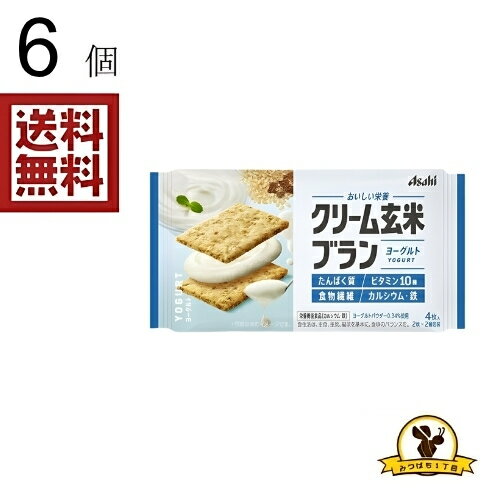 玄米と小麦ブランのザクザク生地に、ヨーグルトのクリームをサンド。栄養 機能食品(カルシウム・鉄)。