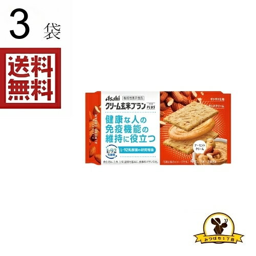 【クリックポスト】アサヒ クリーム玄米ブラン+アーモンド ×3袋