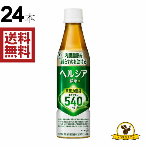 [トクホ] 花王 ヘルシア緑茶 スリムボトル 350mlx24本