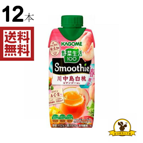 カゴメ 野菜生活 スムージー 川中島白桃&マンゴーMix 330mlx12本