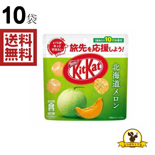 キットカット 北海道メロンパウチ
