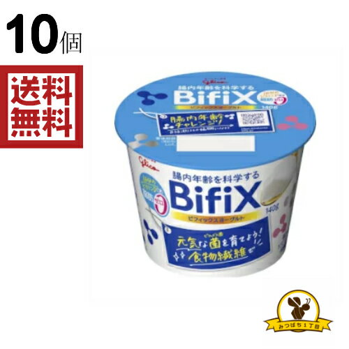 BifiXヨーグルト 脂肪ゼロ 140gx10個