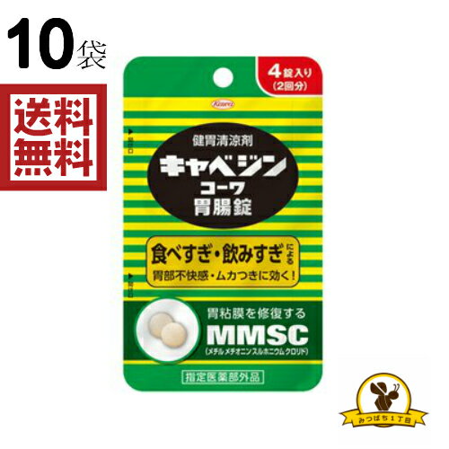 Rakuten - 【メール発送】興和 キャベジンコーワ 胃腸錠 4錠x10袋