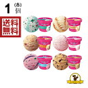 【冷凍】サーティワンアイスクリーム 6個セット 6種類 各1個 アソートセット ギフト 贈り物