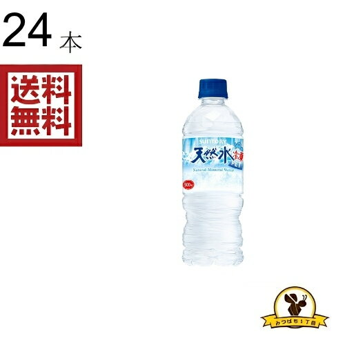 Rakuten - サントリー 冷凍 天然水 500MLx24本
