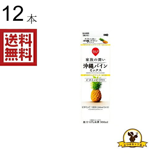 【冷蔵】スジャータ 家族の潤い沖縄パインM900 X12本