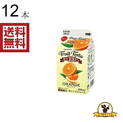 Rakuten - 【冷蔵】スジャータ オレンジ 100% 450MLx12本
