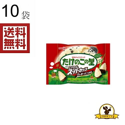 Rakuten - 【冷蔵】明治 たけのこの里 クッキーバニラ 小袋 x10袋