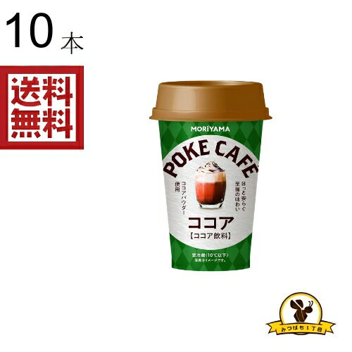 樂天商城 - 【冷蔵】守山 ポケカフェ ココア 180GX10本