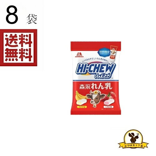 Rakuten - 【冷蔵】森永 ハイチュウA森永れん乳バナナイチゴx8袋