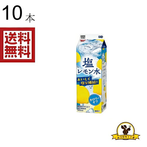 【冷蔵】ヨーク 塩レモン水 900MLX10本