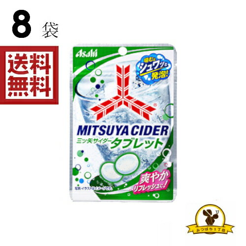 [クリックポスト] アサヒ 三ツ矢サイダー タブレット 小袋 25gx8袋