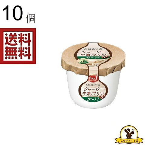 濃厚でコクのあるジャージー乳を贅沢に使用したコーヒー香るカフェラテブ リンに、クリームをのせた2層タイプです。