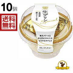 北海道産純生クリームの濃厚な乳味と、うっとりとろけるおいしさをカラメルソースで味わう特別な生プリンです。 フランス産ブルボンヴァニラ香料を使用し、生クリームとバランスの良い華やかな味わいをプラス。 さらにキルシュ（洋酒）を使用することで甘さと味のキレを良く仕上げました。 甘みと苦みのバランスがとれたカラメルソースを後がけすることで、プリンのコクと甘みが引き立ちます。