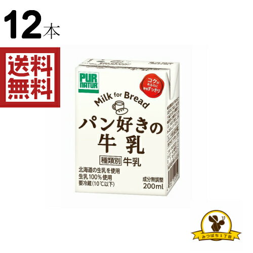 【冷蔵】泉南乳業 カネカ パン好きの牛乳 200mlx12本のサムネイル