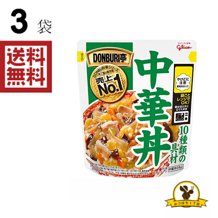 【グリコ DONBURI亭 中華丼 スタンディングの商品詳細】 〇レンジ対応！具材感たっぷりで食べ応えがあり、簡単に満足感のある食事ができる人気のレトルト中華丼です。 【品名・名称】 レトルト食品 【保存方法】 直射日光・高温多湿の場所を避けて保存してください。 【発売元、製造元、輸入元又は販売元】 グリコ リニューアルに伴い、パッケージ・内容等予告なく変更する場合がございます。予めご了承ください。 [食品]