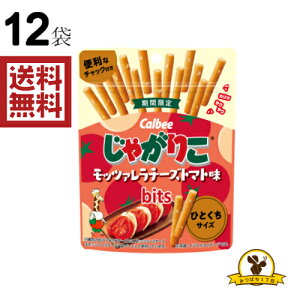 【販路限定品】カルビー じゃがりこ モッツァレラチーズトマト味bits 34g×12袋