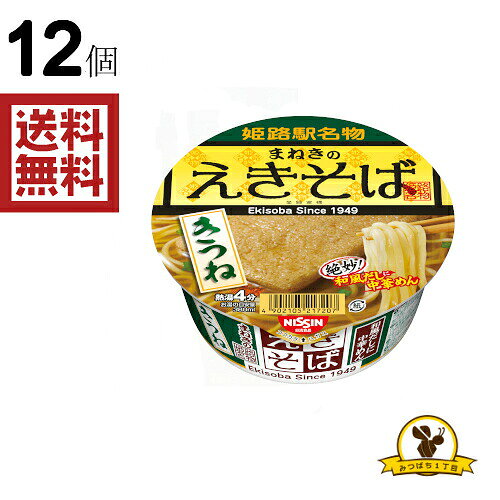 日清 まねきのえきそば きつね X1箱(12入) mitubachi1-10002513 みつばち1丁目 パッケージ画像