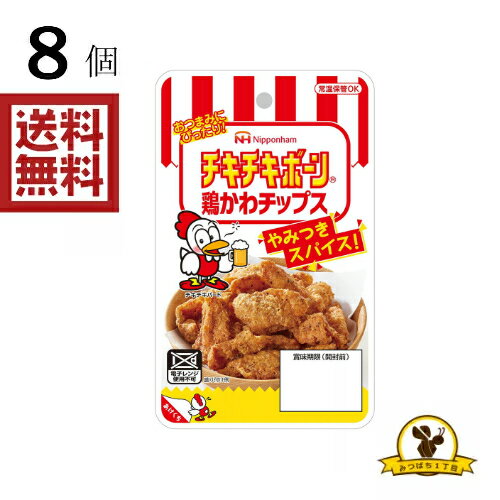 日本ハム チキチキボーン 鶏かわチップス x8個