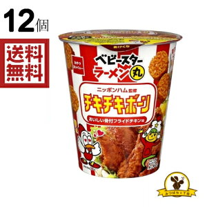 【販路限定品】おやつカンパニー ベビースター ラーメン丸 ニッポンハム監修 チキチキボーンおいしい骨付きフライドチキン味 59g×12個