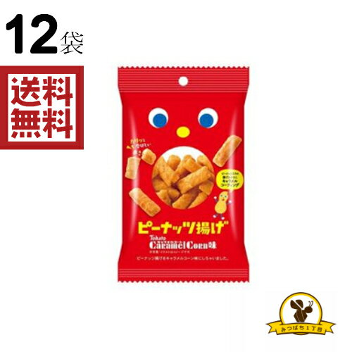 【いなふく ピーナツツ揚げ キャラメルコーン味の商品詳細】 〇サクサクのピーナッツに入りおかきに東ハト観衆のキャラメルソースをコーディングしたどこかなつかしいおやつです。 【品名・名称】 スナック菓子 【保存方法】 直射日光・高温多湿をおさけください 【発売元、製造元、輸入元又は販売元】 秋田いなふく米菓 リニューアルに伴い、パッケージ・内容等予告なく変更する場合がございます。予めご了承ください。 [お菓子]