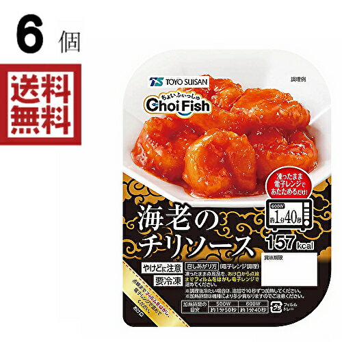 【冷凍】東洋水産 ChoiFish 海老のチリソース X6個