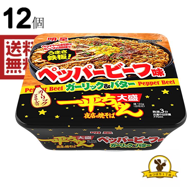 明星 一平ちゃん夜店の焼そば 大盛 ペッパービーフ味 X1箱(12入)
