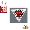 東洋マーク DANGER ステッカー 耐水 2663