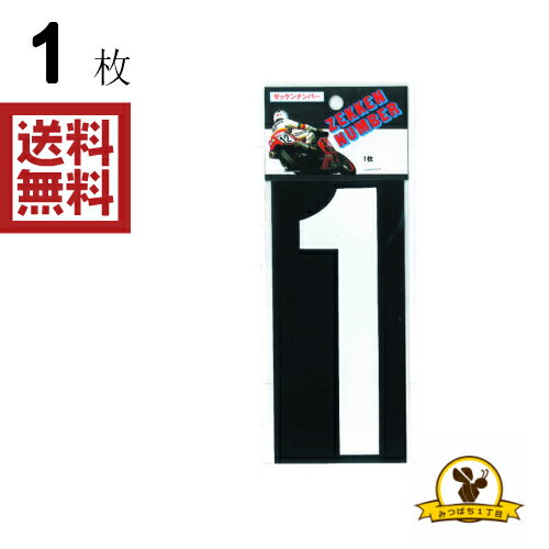 東洋マーク 大 白 1 ステッカー 耐水 ZLW1