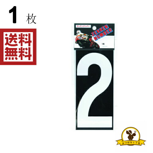 Rakuten - 東洋マーク 大 白 2 ステッカー 耐水 ZLW2