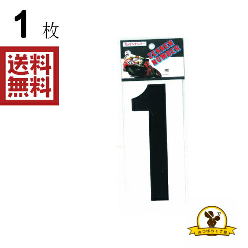 Rakuten - 東洋マーク 大 黒 1 ステッカー 耐水 ZLB1