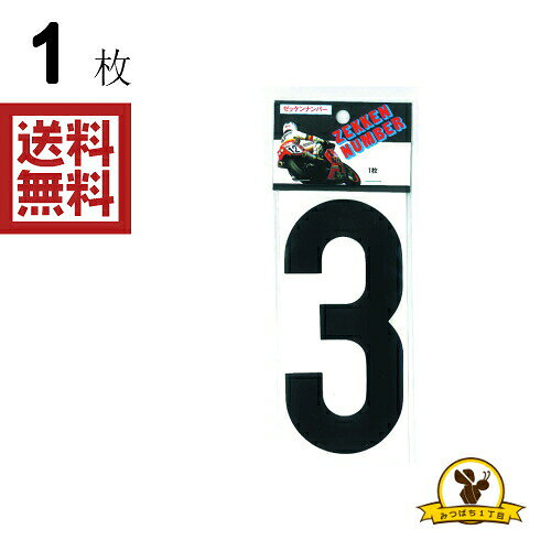 Rakuten - 東洋マーク 大 黒 3 ステッカー 耐水 ZLB3