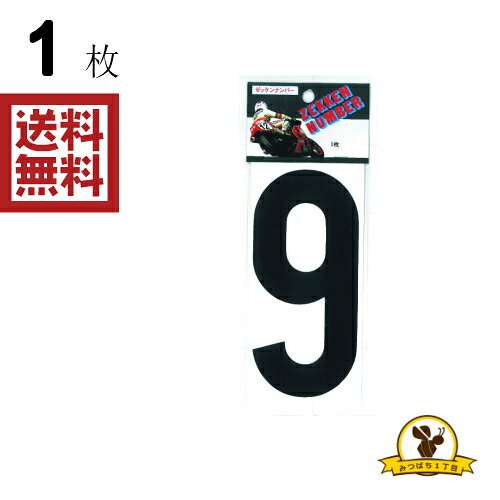 Rakuten - 東洋マーク 大 黒 9 ステッカー 耐水 ZLB9