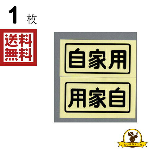 東洋マーク 自家用 黒小 左右各1枚入り ステッカー 耐水 MC-BS