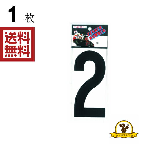 Rakuten - 東洋マーク 黒 2 ステッカー 耐水 ZSB2