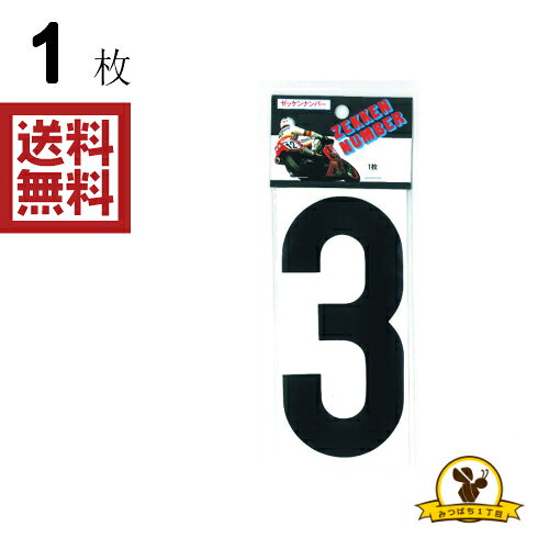 Rakuten - 東洋マーク 黒 3 ステッカー 耐水 ZSB3