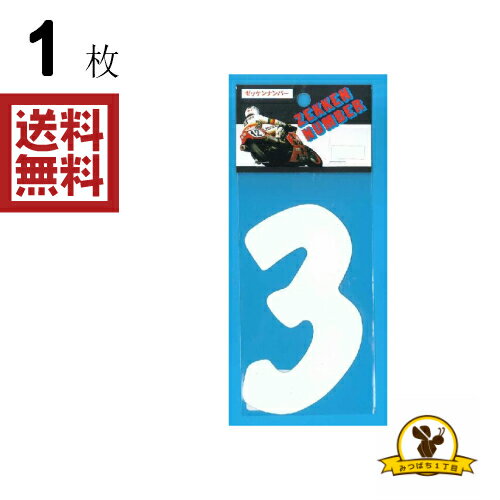 Rakuten - 東洋マーク 白 3 ステッカー 耐水 NZ-4