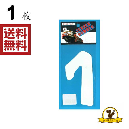 Rakuten - 東洋マーク 白 7 ステッカー 耐水 NZ-8