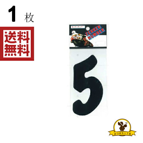 Rakuten - 東洋マーク 黒 5 ステッカー 耐水 NZ-15