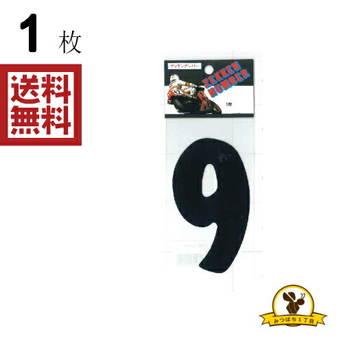 Rakuten - 東洋マーク 黒 9 ステッカー 耐水 NZ-19