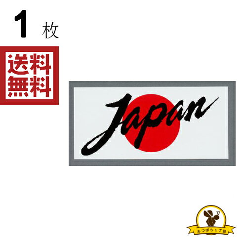 Rakuten - 東洋マーク JAPAN ステッカー 耐水 3087
